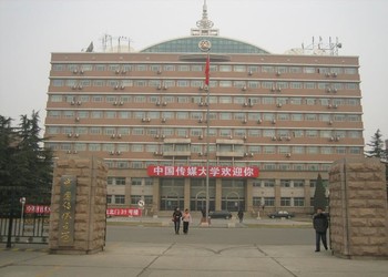 中国传媒大学简介