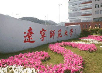 辽宁师范大学简介