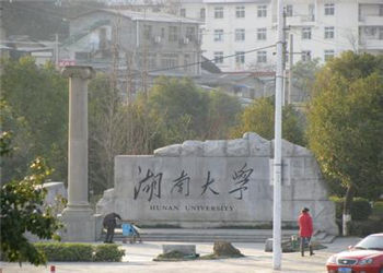 湖南大学2020年云南函授站招生简章